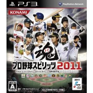 プロ野球スピリッツ2011/PS3
