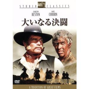 大いなる決闘/チャールトン・ヘストン,ジェームズ・コバーン,バーバラ・ハーシー,アンドリュー・V.