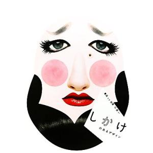 費用vs効果の高いしかけのあるデザイン/パイ インターナショナル