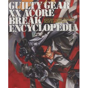 ＧＵＩＬＴＹ　ＧＥＡＲ　ＸＸ　ΛＣＯＲＥ　ＢＲＥＡＫ　ＥＮＣＹＣＬＯＰＥＤＩＡ／エンターブレイン