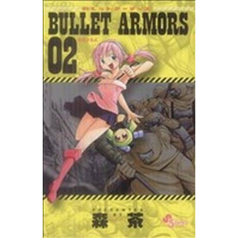 ＢＵＬＬＥＴ　ＡＲＭＯＲＳ(２) ゲッサン少年サンデーＣ／森茶(著者)