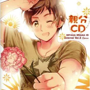 ヘタリア ドラマCD インターバルVol.2親分CD/アニメ