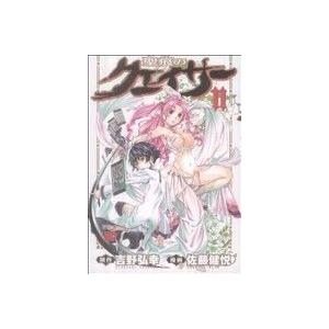 聖痕のクェイサー(11) チャンピオンREDC/佐藤健悦(著者)