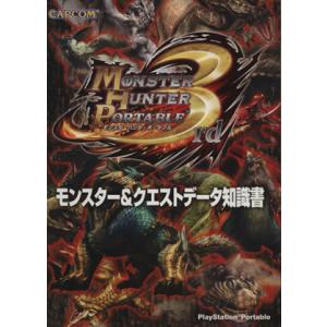 モンスターハンターポータブル３ｒｄ　モンスター＆クエストデータ知識書／ゲーム攻略本,ゲーム攻略本