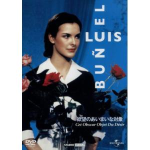 欲望のあいまいな対象/フェルナンド・レイ,キャロル・ブーケ,アンヘラ・モリーナ,ルイス・ブニュエル(...