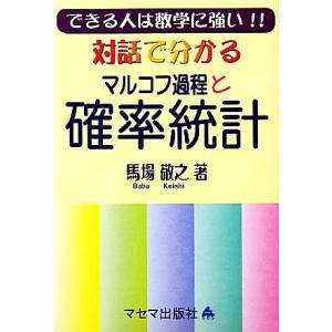 確率統計とは