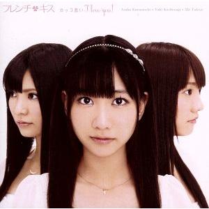 カッコ悪い I love You！(Type-A)(DVD付)/フレンチ・キス(AKB48)