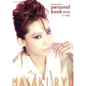 ＴＡＫＡＲＡＺＵＫＡ　ｐｅｒｓｏｎａｌ　ｂｏｏｋ　２０１０　ｖｏｌ４　龍真咲(Ｖｏｌ．４) 龍真咲 ...