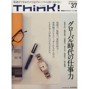 Ｔｈｉｎｋ！(Ｎｏ．３７)／東洋経済新報社(著者)