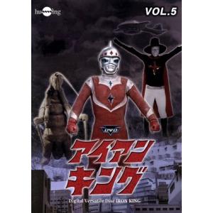 アイアンキング　Ｖｏｌ．５／石橋正次,浜田光夫