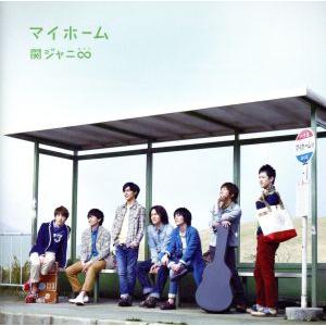 マイホーム(初回限定盤)(DVD付)/関ジャニ∞(SUPER EIGHT)