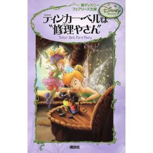 珍しい ディズニー フェアリーズ文庫 全巻シリーズ 絵本 Www Finistereman Fr