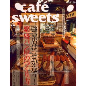 cafe sweets 柴田書店MOOK／柴田書店