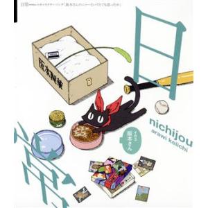 TVアニメ 日常のキャラクターソング その3 阪本さんのニャーというとでも思ったか/白石稔(阪本さん...