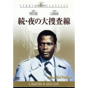 続・夜の大捜査線/シドニー・ポワチエ,マーティン・ランドー,ゴードン・ダグラス(監督),アラン・R.
