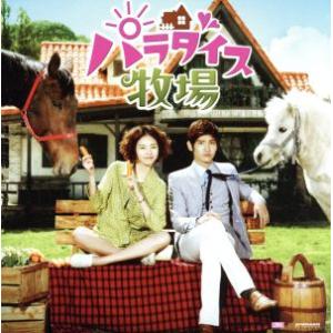 パラダイス牧場 オリジナル・サウンドトラック(DVD付)/(オリジナル・サウンドトラック),東方神起,B