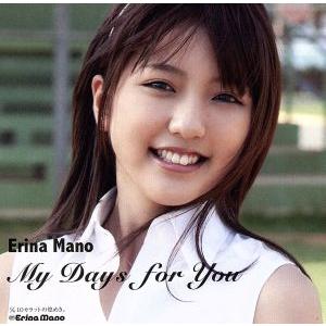 Ｍｙ　Ｄａｙｓ　ｆｏｒ　Ｙｏｕ／真野恵里菜