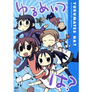 ゆるめいつ　は？／ｓａｘｙｕｎ（原作）,桃井はるこ（ゆるめ、主題歌）,松来未祐（くみ）,桑谷夏子（サ...