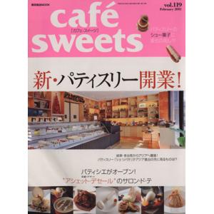cafe sweets(Vol.119) 柴田書店MOOK/柴田書店
