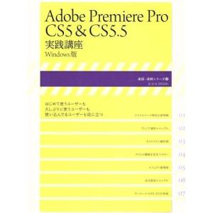 Adobe premiere Pro CS5&CS5.5/情報・通信・コンピュータ