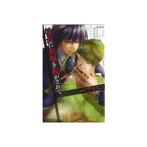 社長に和服を脱がされて ミッシィC YLC パステルC/アリスン(著者)