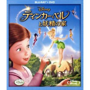 ティンカー・ベルと妖精の家(Blu-ray Disc)/(ディズニー)