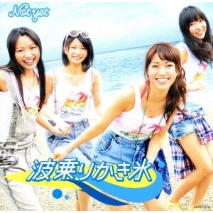 波乗りかき氷(A)(DVD付)/Not yet(...の商品画像