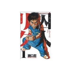 囚人リク(1) 少年チャンピオンC/瀬口忍(著者)