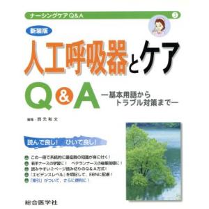人工呼吸器 本の商品一覧 通販 Yahoo ショッピング