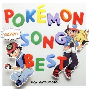 松本梨香が歌うポケモン主題歌ベスト ｒｉｃａ ｔｈｅ ｐｏｋｅｍｏｎ ｓｏｎｇ ｂｅｓｔ 松本梨香 サトシ ｗｉｔｈ ｐｏｋｅｍｏｎ ｆｒｉｅｎｄｓ ネットオフ ヤフー店 通販 Yahoo ショッピング