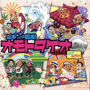 BEGIN「BEGINシングル大全集 25周年記念盤」（通常盤） : 沖縄音楽