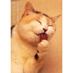 ミュージシャンと猫／佐々木美夏，三浦麻旅子