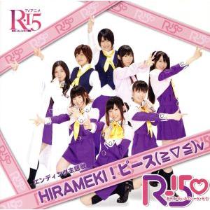 R-15:HIRAMEKI！ピース(≧▽≦)v(DVD付)/R-15□