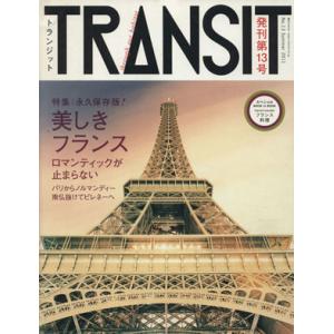 TRANSIT(第13号) 特集 美しきフランス 講談社MOOK/ユーフォリアファクトリー(編者)
