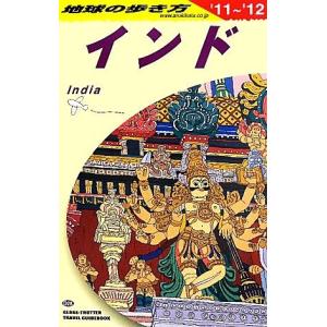 インド (２０１１〜２０１２年版) 地球の歩き方Ｄ２８ 「地球の歩き方」 編集室 【編】の商品画像