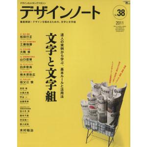 デザインノート(No.38)/デザインノート編集部