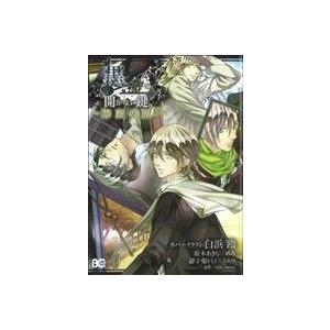 黒と金の開かない鍵〜禁断の扉〜 Ｂ’ｓＬＯＧ　Ｃ／コミックビーズログ編(著者)