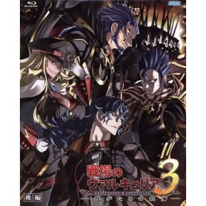 OVA 戦場のヴァルキュリア3 誰がための銃瘡 後編 ブラックパッケージ(完全生産限定版)(Blu-...