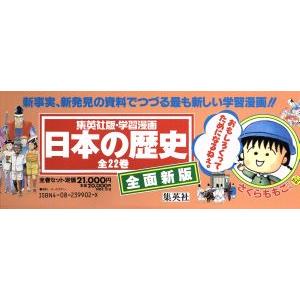 学習漫画日本の歴史 集英社の買取情報