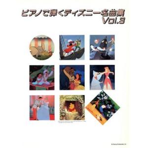ピアノで弾くディズニー名曲集(3)/芸術・芸能・エンタメ・アート｜bookoffonline