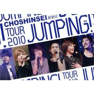 超新星 TOUR 2010 JUMPING！/超新星(SUPERNOVA)