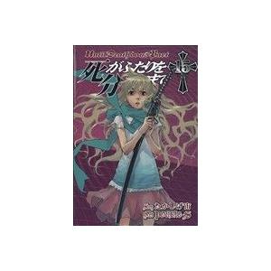 死がふたりを分かつまで(15) ヤングガンガンC/DOUBLE-S(著者),たかしげ宙(著者)