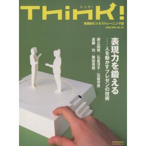 Think！(No.12)/東洋経済新報社
