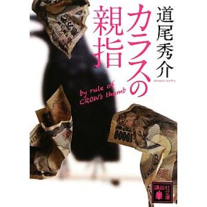 カラスの親指 by rule of CROW’s thumb...