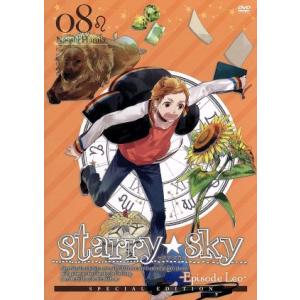 Starry☆Sky vol.8〜Episode Leo〜＜スペシャルエディション＞/honeybee(原作),折笠富美子(夜久