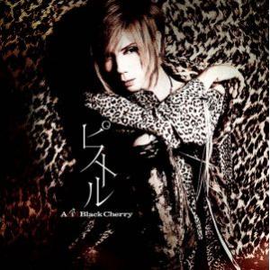 ピストル／Ａｃｉｄ　Ｂｌａｃｋ　Ｃｈｅｒｒｙ