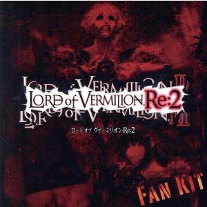 ロード・オブ・ヴァーミリオン Re:2 FAN KIT オリジナル・サウンドトラック/(ゲーム・ミュ...