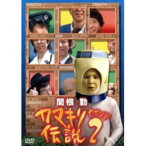 関根勤　カマキリ伝説　２／関根勤,ずん,エネルギー,富田真央,中村英香,西田たか子