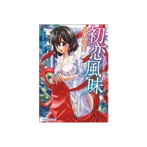 初恋風味 芳文社Ｃ／森見明日(著者)｜bookoffonline