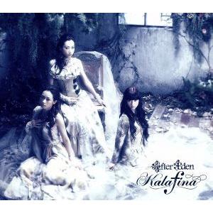 Ａｆｔｅｒ　Ｅｄｅｎ（初回生産限定盤）（ＤＶＤ付）／Ｋａｌａｆｉｎａ